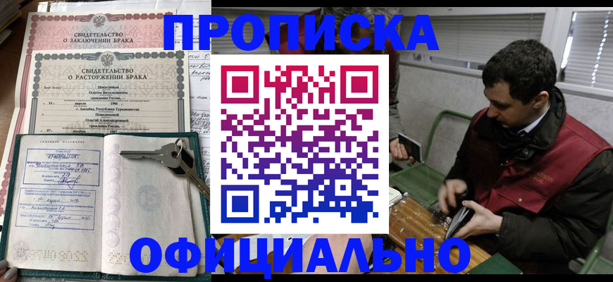 прописка штамп в Сунже