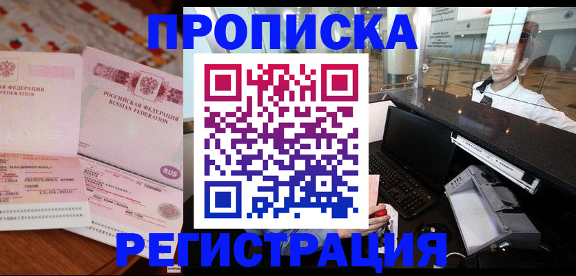 временная регистрация законно в Сунже