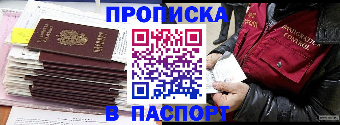 прописка для школы в Сунже